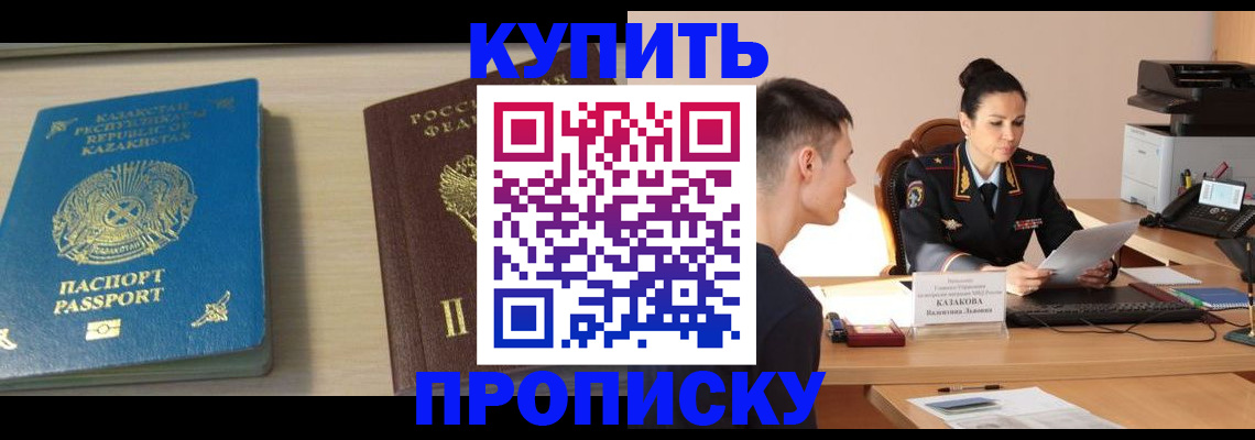 прописка для кредита в Никольском